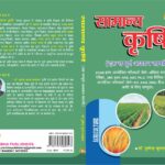 सामान्य कृषि’